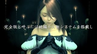 Bravely Default For the Sequel Trailer [upl. by Charline747]