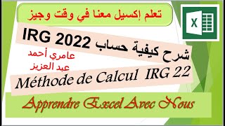 COMMENT CALCULER LE NOUVEAU BAREME IRG 2022 شرح كيفية حساب [upl. by Ohce]