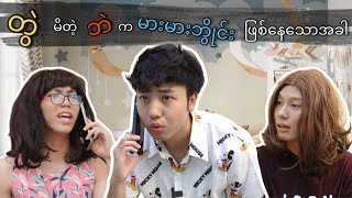 မာမားဘွိုင်း [upl. by Eizle425]