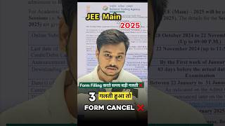 Must Watch Before Filling JEE Main 2025 Application Form  How to Fill JEE Main 2025 Form shorts [upl. by Weywadt]