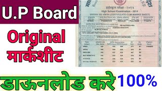 UP Board Original Marksheet kaise Download kare । 10th12th मार्कशीट कैसे निकाले। [upl. by Iams]