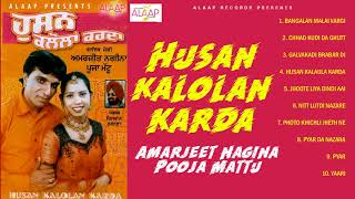 Amarjeet Nagina l Pooja Mattu l Husan Kalola Karda l Audio Jukebox l Latest Punjabi Songs 2020 [upl. by Nanoc]