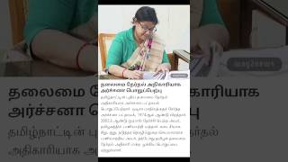 Archana takes over as Chief Electoral Officer of Tamil Nadu todaynews jeevaviews [upl. by Hsirrap]