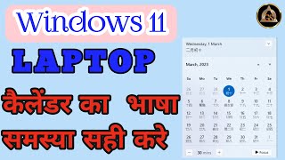 Fix Windows 11 Calendar On Taskbar Is Showing Chinese CharacterCalendar Appears In Chinese Language [upl. by Jamin]