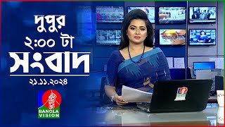 দুপুর ০২ টার বাংলাভিশন সংবাদ  ২১ নভেম্বর ২০২৪  BanglaVision 2 PM News Bulletin  21 Nov 2024 [upl. by Kironde]