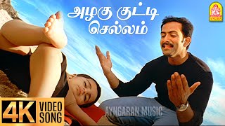 Azhagu Kutti Chellam  4K Video Song  Satham Podathey  Prithviraj  Yuvan Shankar Raja  Ayngaran [upl. by Esmerelda]