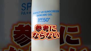 日焼け止めについて知らない人が多すぎる。日焼け止め編 [upl. by Edyaj]