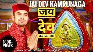 Latest Pahari Song I Jai Dev Kamrunaga I Mandyal Vineet Thakur I Prabhu Negi [upl. by Cherida499]