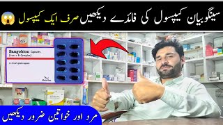 sangobion capsules benefits in Urdu  sangobion capsule ke fayde  how to uses sangobion capsules [upl. by Pastelki]