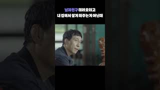 너 저 아저씨랑 설마 한국영화 bflix [upl. by Salim]