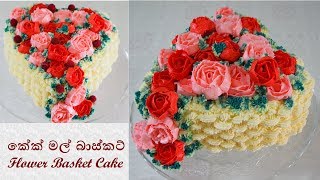 Flower Basket Cake කේක් මල් බාස්කට්  Episode 71 [upl. by Aicilyt]