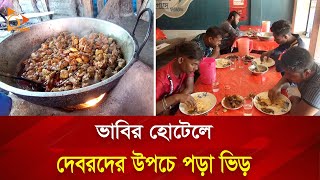 ৭ ভাবির মাসিক আয় ৭০ লাখ টাকা  Nagorik TV Special [upl. by Itoc314]