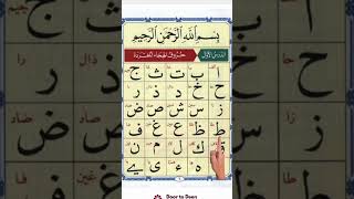 Alif Baa Taa  Qaida Noorania Lesson 1  Arabic Alphabets  Noorani Qaida Alif Baa  Arabic beginner [upl. by Patrick927]