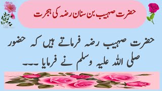 Story Of Hazrat Sohaib  Hijrat ka Safar  Hazrat Sohaib [upl. by Sheilah617]