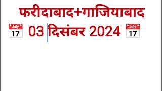 Satta trick today Satta King 03 December 2024 Satte ki khabarFaridabad Satta king Ghaziabad mein kya [upl. by Ellened596]