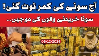 Gold rate today in Pakistan  today gold rate  Gold rate Pakistan  05December2024 [upl. by Ivah]