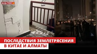 Последствия землетрясения в Китае и Алматы [upl. by Adnoral245]