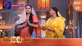 Anokhaa Bandhan  Full Episode 39  3 July 2024  Dangal TV [upl. by Klenk]