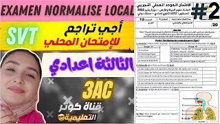 Examen Normalisé local 3AC SVT تصحيح الامتحان الموحد المحلي ثالثة إعدادي 2024 [upl. by Shellie90]