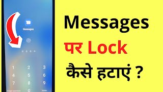 Message App Ka Password Kaise Hataye  How To Remove Lock From Messages App [upl. by Raimund114]