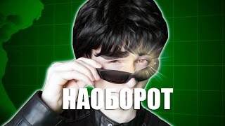 Видео Наоборот САМЫЙ ЭЛИТНЫЙ ШПИОН  TheBrainMaps Брайн [upl. by Attenyt]