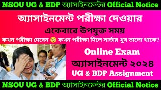 NSOU  অ্যাসাইনমেন্ট Exam দেওয়ার গোপন সময়  UG amp BDP Assignment 2024  nsou ug bdp [upl. by Matthieu476]