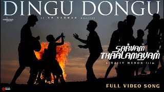 Dingu Dongu  Tamil  Full Video  Sarvam Thaalamayam  A R Rahman  Rajiv Menon [upl. by Siouxie418]