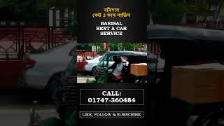 ঢাকা বরিশাল রেন্ট এ কার সার্ভিস 01747360484 Dhaka Barisal Rent a car service Barishal রেন্টএকার [upl. by Haidadej804]