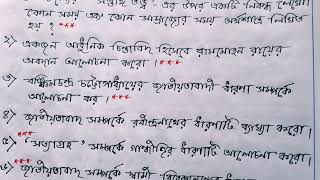 BA 5th Semester General Paper Suggestion Science  গ্রেজুয়েশন রাষ্ট্রবিজ্ঞান সেমিস্টার5  মান১০ [upl. by Ursuline515]