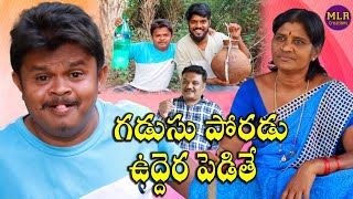 గడుసుపోరడు ఉద్దెర పెడితే  Gadusuporadu uddera peduthe village comedy short film [upl. by Kajdan189]