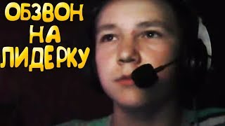 ОБЗВОН НА ЛИДЕРКУ СКАЙП  ВЕБКА  CRRP  CRMP [upl. by Ernaldus]