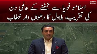 Bilawal Bhuttos speech on World Day Against Islamophobia  SAMAA TV  10th March 2023 [upl. by Noxin]