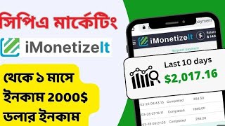 iMonetizeIt Network and iMonetizeIt all details in one video iMonetizeIt  Bangla tutorial [upl. by Gabriello]