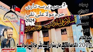 3 Muharam 2024  Ustad Abid Nasir Official Dukh sanjaay Maa putraan day Naqi Mola Tay zahra ع Day [upl. by Larentia677]