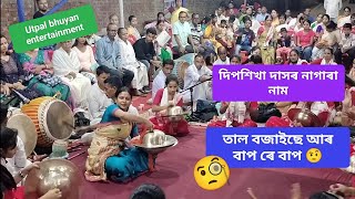 Dipshika das nagara naam  Tal r khela saok he bap re bap [upl. by Anoyi]