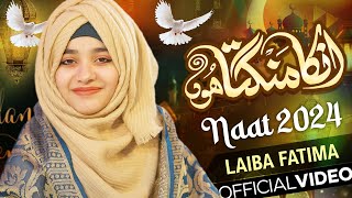 New Naat Sharif 2024  Unka Mangta Hoon  Version 2  Laiba Fatima  HQ Studio Naat [upl. by Joann]