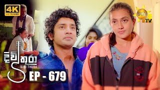 Divithura  දිවිතුරා  Episode 679  20231130  Hiru TV [upl. by Hareema]