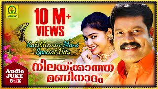 നിലക്കാത്ത മണിനാദം Kalabhavan Mani Special Hits  10 Million Views  Audio Jukebox [upl. by Los]