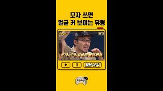 무자비한 얼굴 표면적🧢👓 일분순삭 무도 shorts [upl. by Alleciram342]