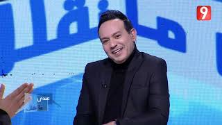 Andi Ma Nkollek S03 Ep21 P01  عندي ما نقلك  الحلقة 21 الجزء الأول [upl. by Clough]