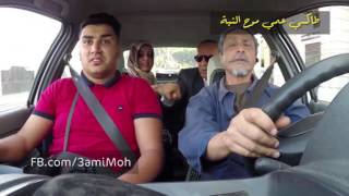 Episode4 Caméra cachée Taxi 3ami moh Enniya  طاكسي عمي موح النية الحلقة 4 [upl. by Isbel568]