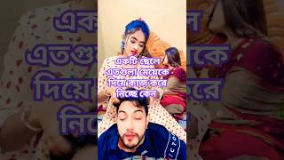 পাখি। pakhi nmspiyas nmspakhi viralvideo comedyfilms love viralsong top video viralshorts [upl. by Kristyn]