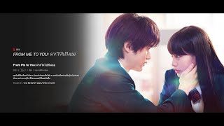 From Me to You Kimi ni Todoke  Netflix 2023 ฝากใจไปถึงเธอ  Official Trailer [upl. by Ronym]