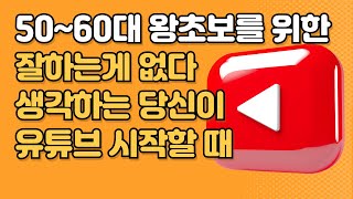 잘하는 게 없다고 생각하는 당신 유튜브로 답을 찾을 수 있습니다 [upl. by Debora227]