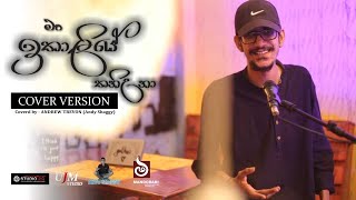 Man Ithaliye Thani Una  මං ඉතාලියේ Cover by Andy Shaggy  Man Ithaliye Cover [upl. by Anoid]