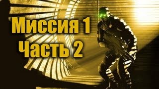 Splinter Cell Pandora Tomorrow Прохождение Миссия 1 Часть 2 [upl. by Rod]