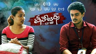 Teenagers 1718 Telugu Movie Trailer  Sherlyn Bhosale  Neeraj  Hanuman Media Movie [upl. by Aiz]