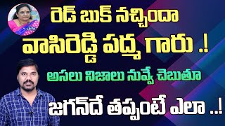 అబద్దాలతో అడ్డంగా దొరికిన వాసిరెడ్డి పద్మ  Vasireddy Padma Resign  Velugu Tv [upl. by Avilo]