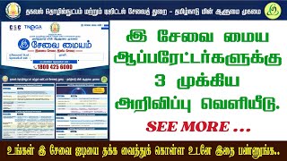 🔴📣 E Sevai Latest Updates  TNeGA E Sevai Operator Update  CSC VLE Tamil  Internet Café [upl. by Eniksre56]