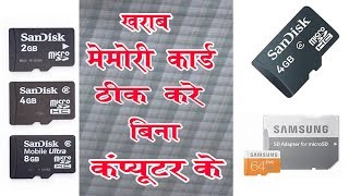 How to repair corrupted memory card  damaged SD card  Pen Drive without Computer  2018 [upl. by Noiram421]